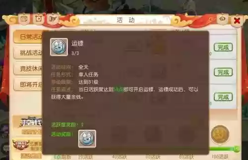梦幻西游跑镖苦行