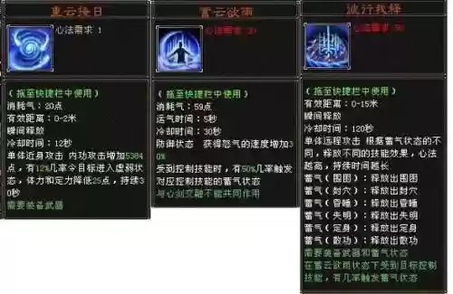 新天龙八部慕容门派技能点加成插图1