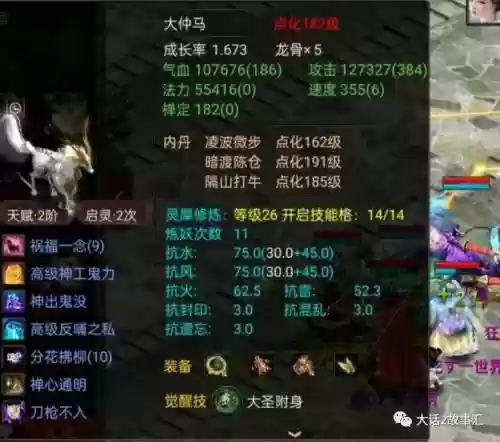 大话西游2龙马自身技能插图1
