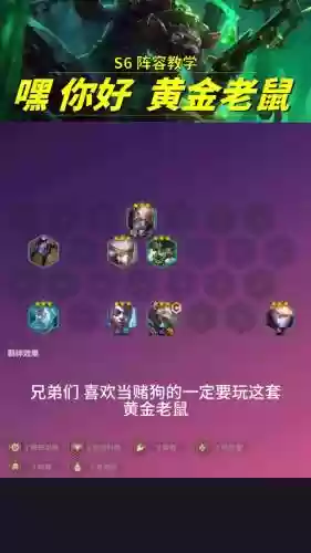 赌老鼠阵容插图