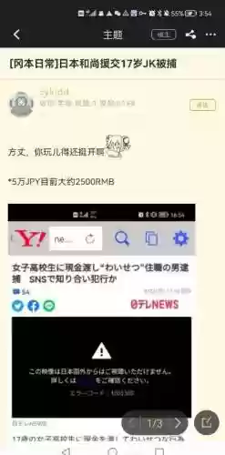 日本援交攻略插图