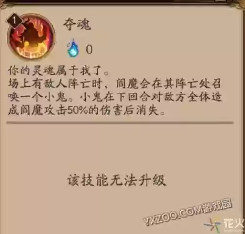 阎魔技能值得升级插图