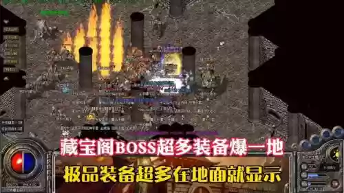 热血传奇哪里爆装备插图1