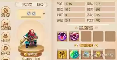 梦幻西游魔和尚带什么头插图1