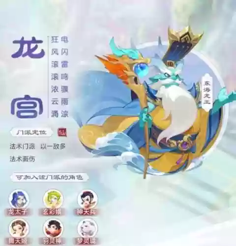 梦幻西游手游龙宫69级插图