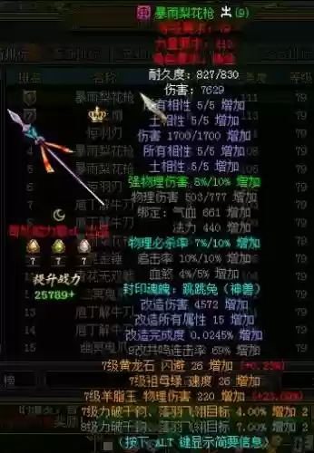 问道149级土系武器