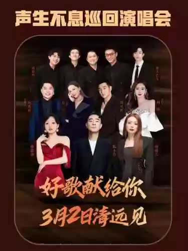 声声不息乐队阵容搭配插图1