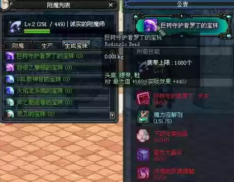武器附魔命中8%的宝珠插图1