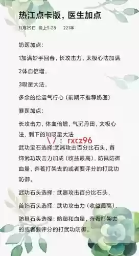 医生门派挑战技能加点_1插图1