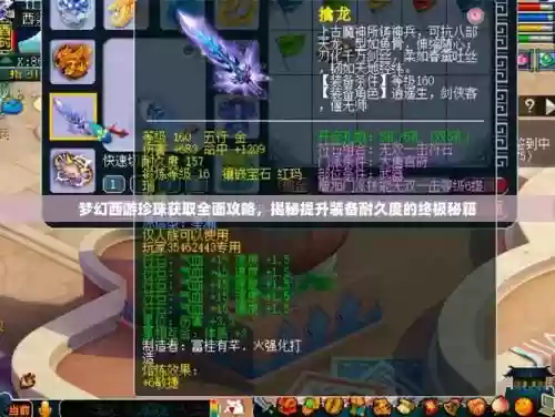 梦幻西游怎么用珍珠插图1