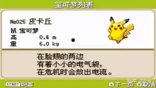 口袋怪兽火红宠物技能插图1