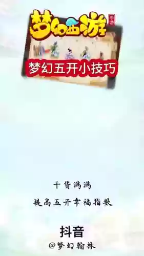 梦幻西游怎么学酒肆插图