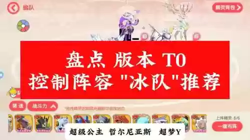 口袋觉醒冰火阵容搭配插图