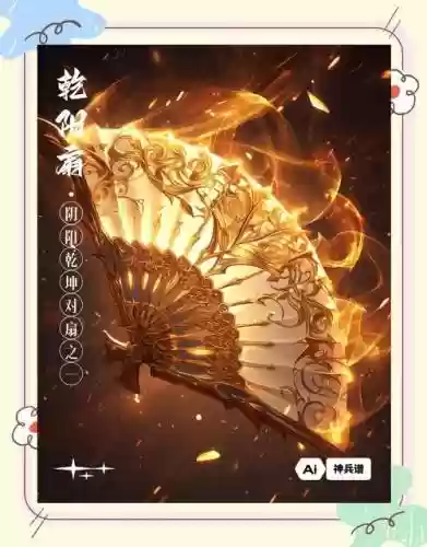 焚香150乾武器叫什么插图