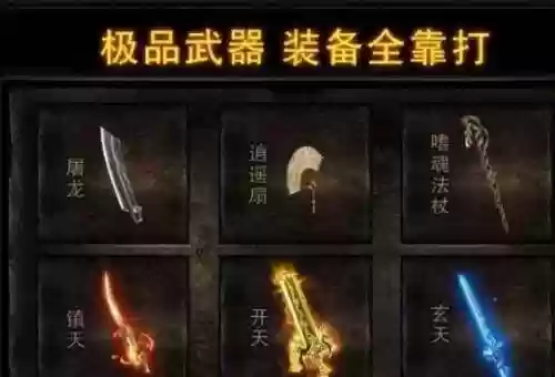 传奇拣装备快捷_1插图