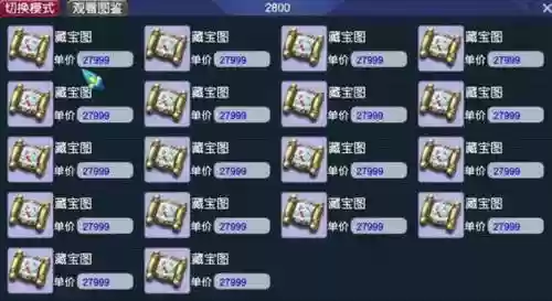梦幻西游宝图挂插图