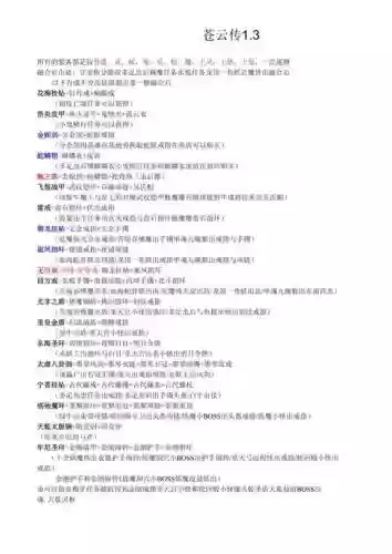 冰封王座3苍云传攻略