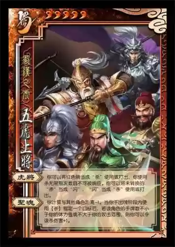 五虎将技能插图