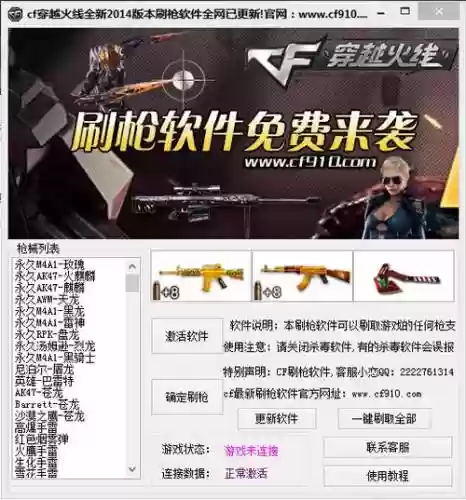 cf刷武器用什么软件下载插图