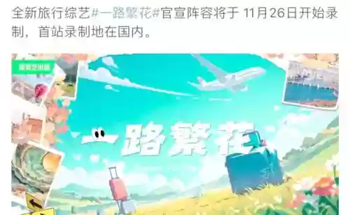 繁花启程阵容插图