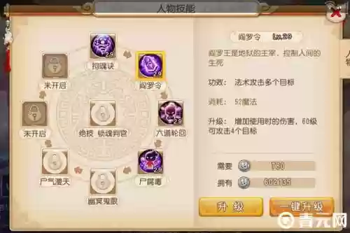 梦幻西游手游版地府加点2015插图