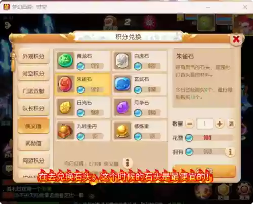 梦幻西游手游石头会便宜插图
