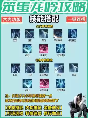 逆水寒怎么更改技能推荐