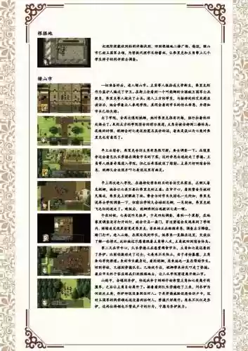 幻想水浒传2交易攻略插图1
