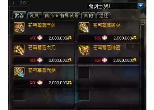 苍穹武器的碎片可以兑换吗插图1
