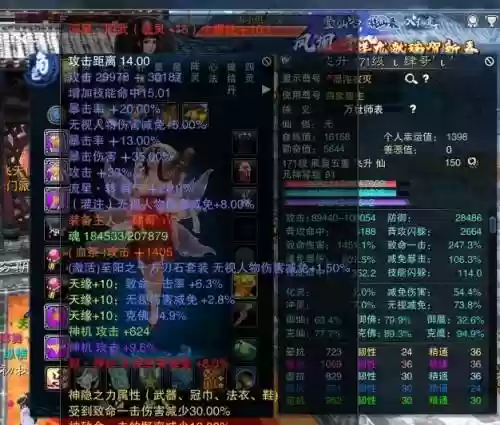 诛仙三辰皇装备灵契插图