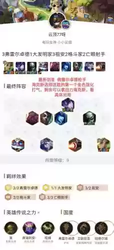 新春剑圣阵容插图1