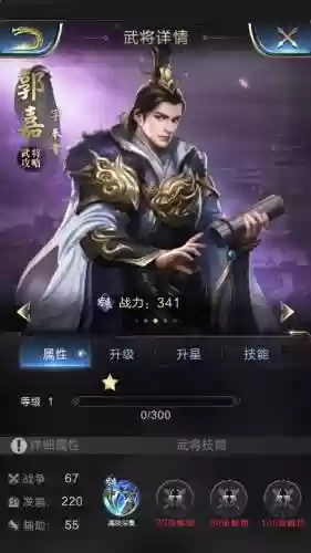 乱世王者郭嘉学什么技能插图