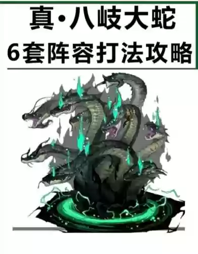 真蛇八层攻略插图