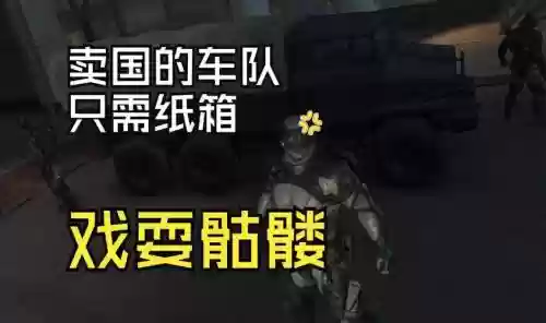 合金装备5找到叛徒的卡车插图
