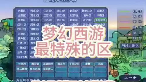 梦幻西游的一路同行要地址