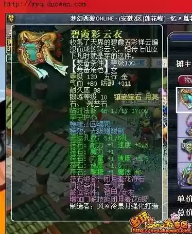 梦幻西游80回魂咒武器插图