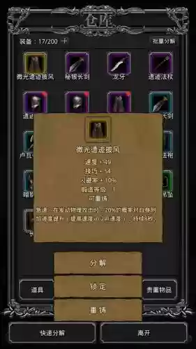 微光遗迹装备如何获得插图