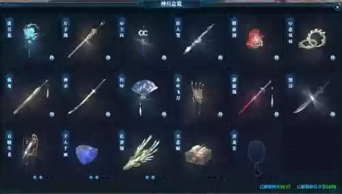 天涯明月刀史诗武器插图