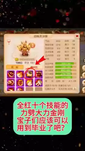 寻仙金刚技能怎么连接插图