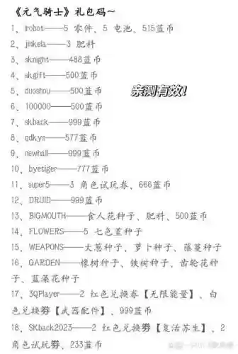 元气骑士武器代码查询方法插图1