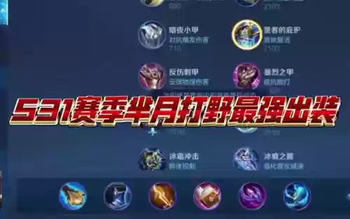 王者荣耀芈月搭配装备插图1