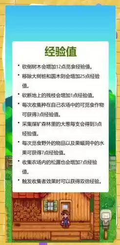 星露谷物语觅食技能怎么升级_1插图1
