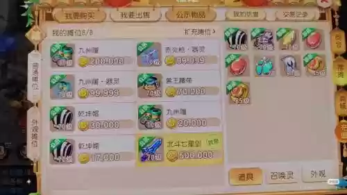 梦幻西游手游每天卖什么插图