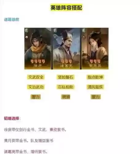 横扫千军鲁肃阵容搭配插图1