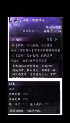 逆水寒装备估计6插图