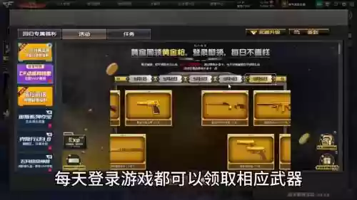 cf如何刷黄金武器插图1