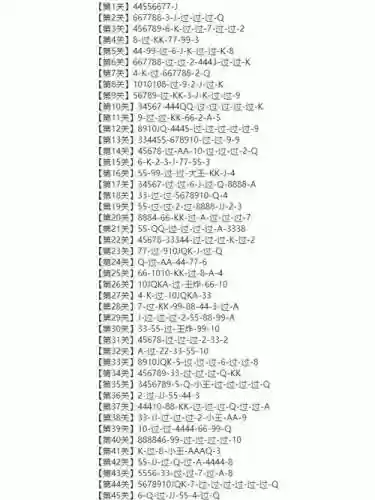 微信斗地主残局70攻略插图1