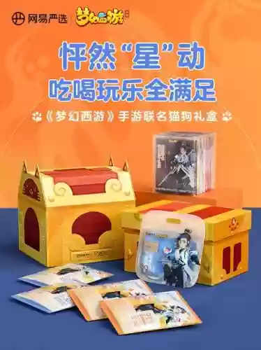 梦幻西游2周年庆典礼盒豪华版插图1