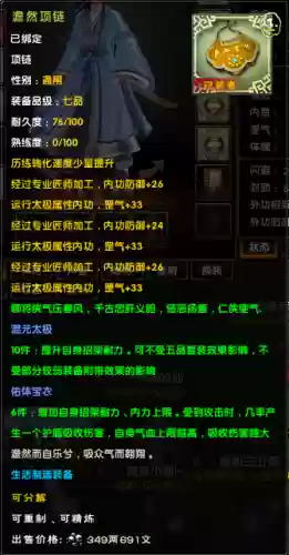 九阴手游装备转化