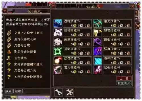 天龙八部7技能bb卖多少插图1